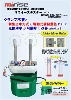 無線型加煙試験器 YBS01K パンフレット表紙