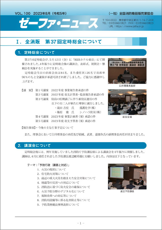 ゼーファ・ニュースVol.98 表紙